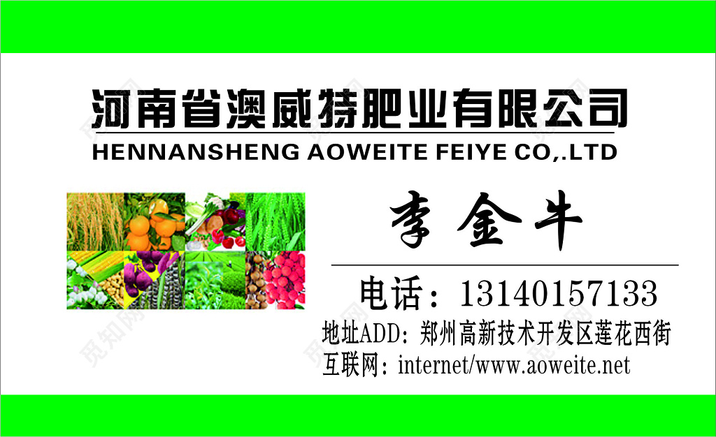 农资产品肥业公司名片
