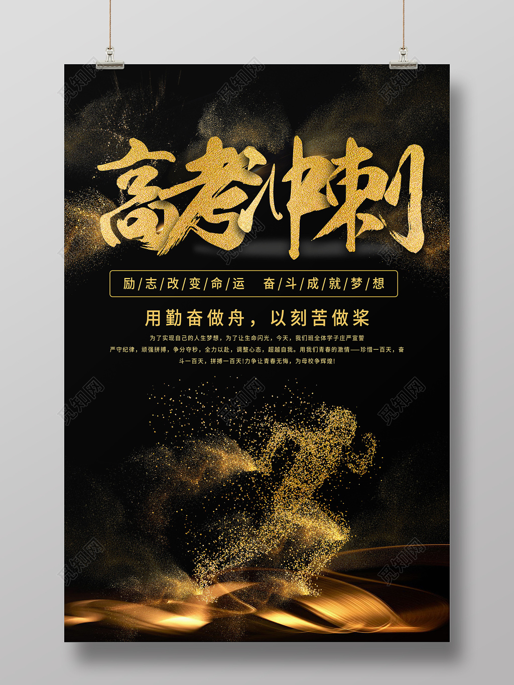 高考冲刺高三励志奋斗金色光效海报