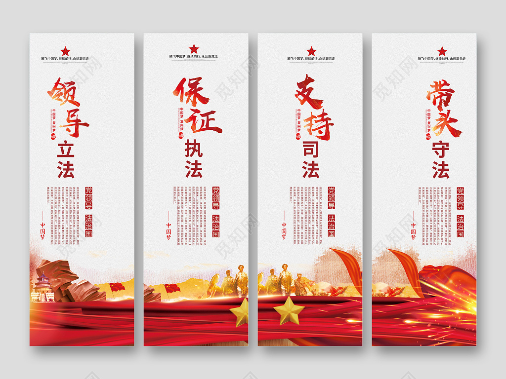 领导立法保证执法支持司法带头守法党建党课展板