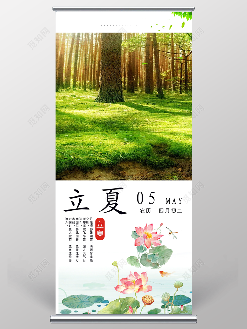 24节气绿色清新中国传统节日二十四节气立夏促销展架易拉