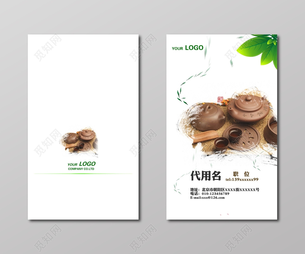 高端大气白色简约茶叶名片