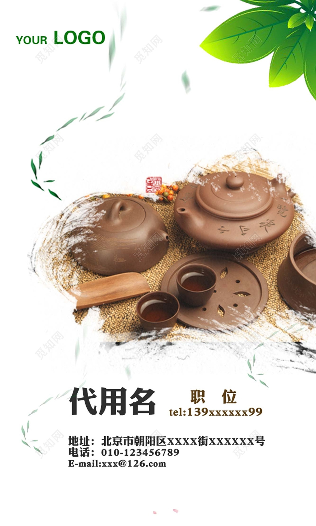 高端大气白色简约茶叶名片