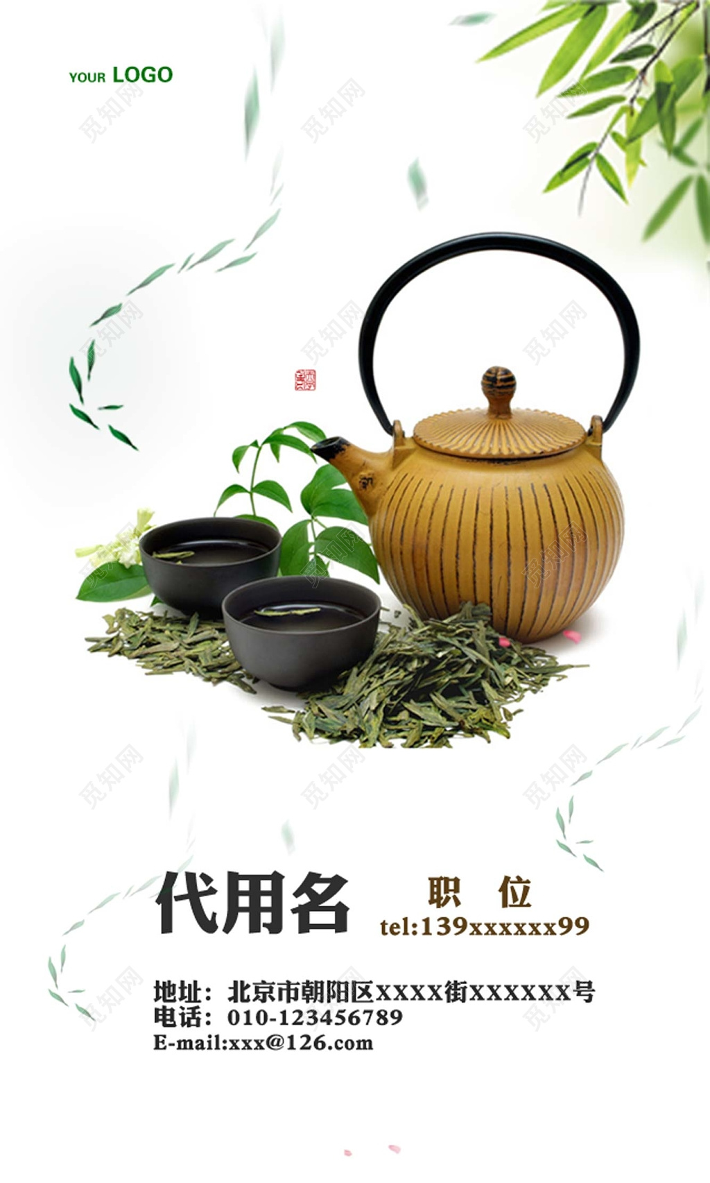 高端大气白色简约茶叶名片