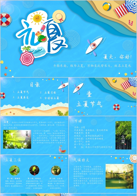 中国传统二十四节气文化习俗蓝色小清新动态PPT