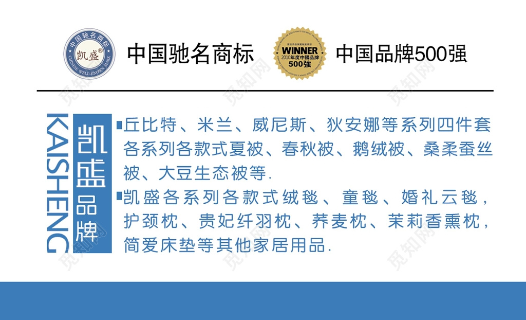 经典大气蓝色商务家纺名片