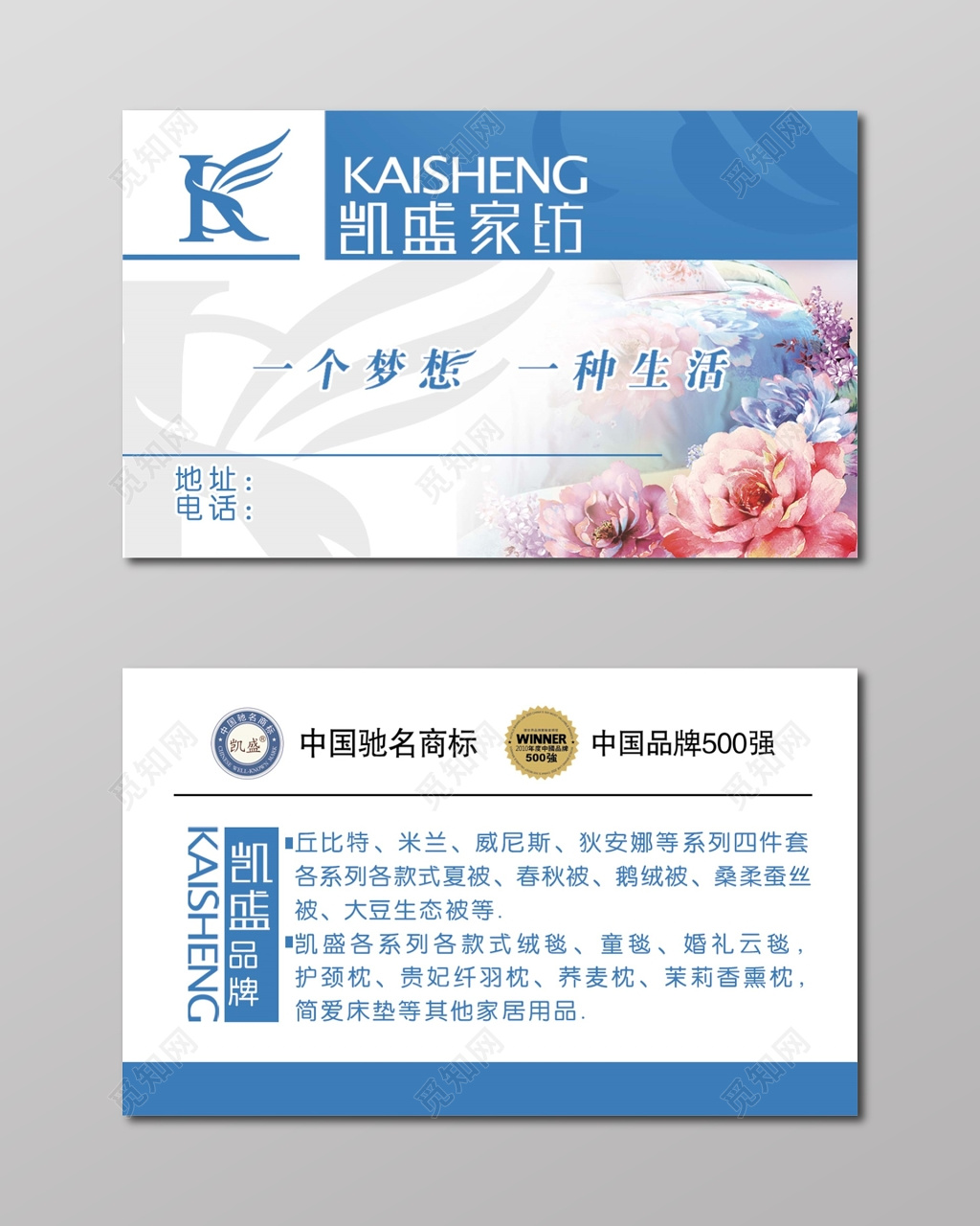 经典大气蓝色商务家纺名片