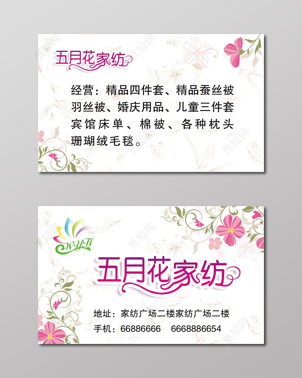 简约经典白色商务家纺名片