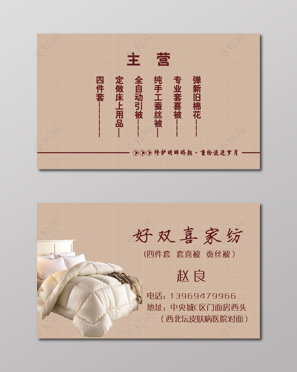 经典大气棕色商务家纺名片