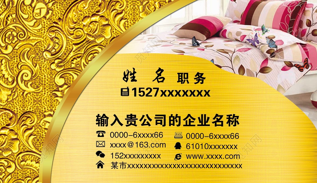 高端大气金色经典家纺名片
