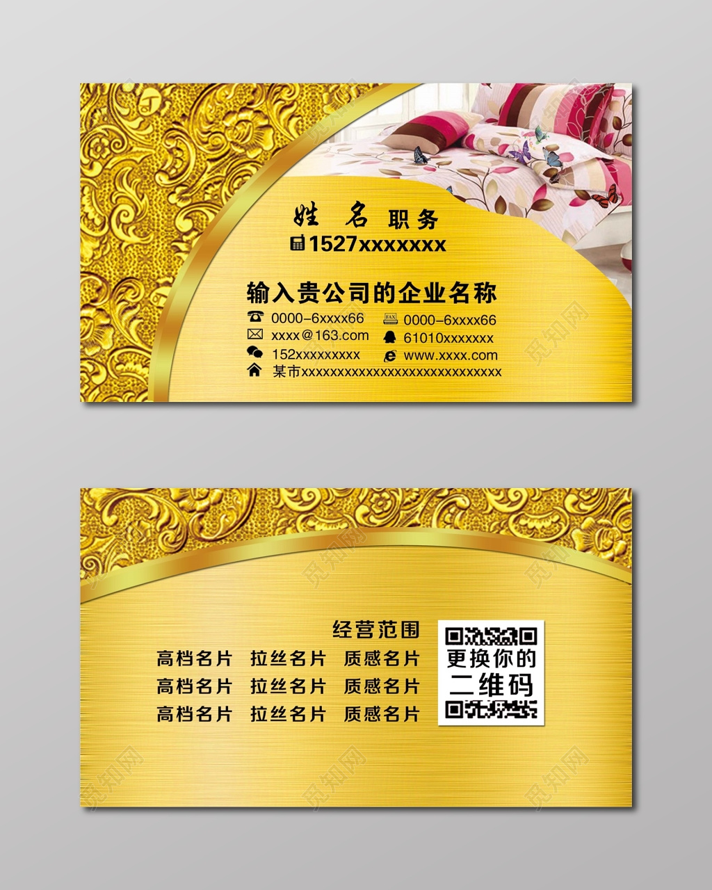 高端大气金色经典家纺名片