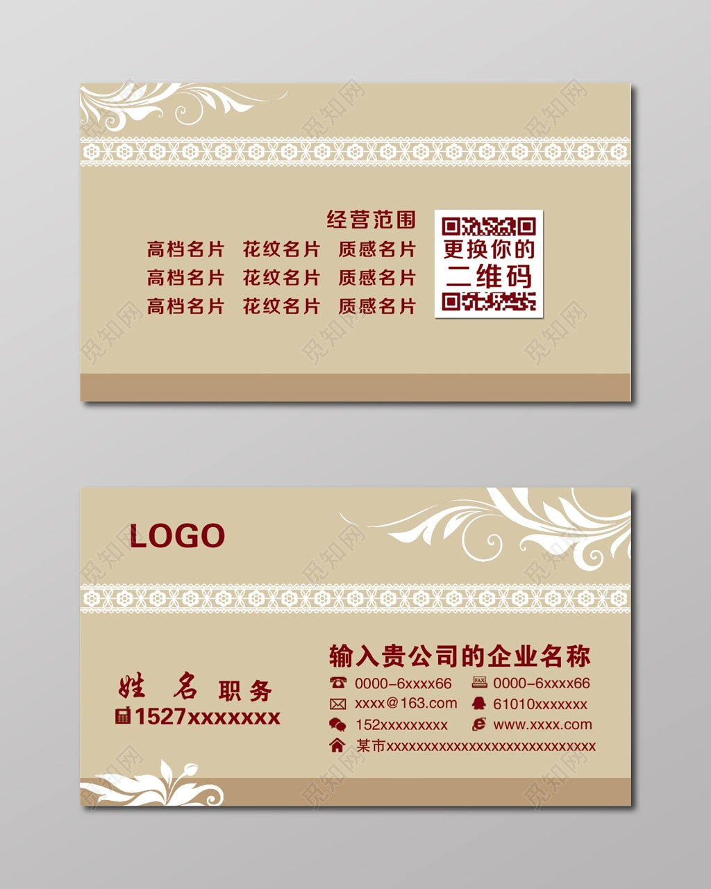 简约经典棕色商务家纺名片