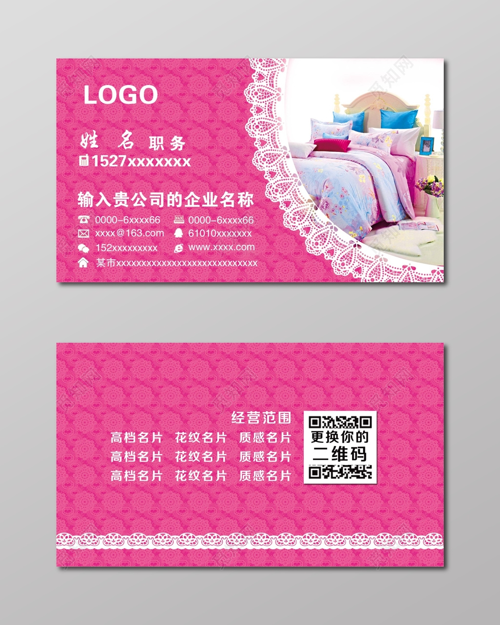 简约经典粉色少女家纺名片