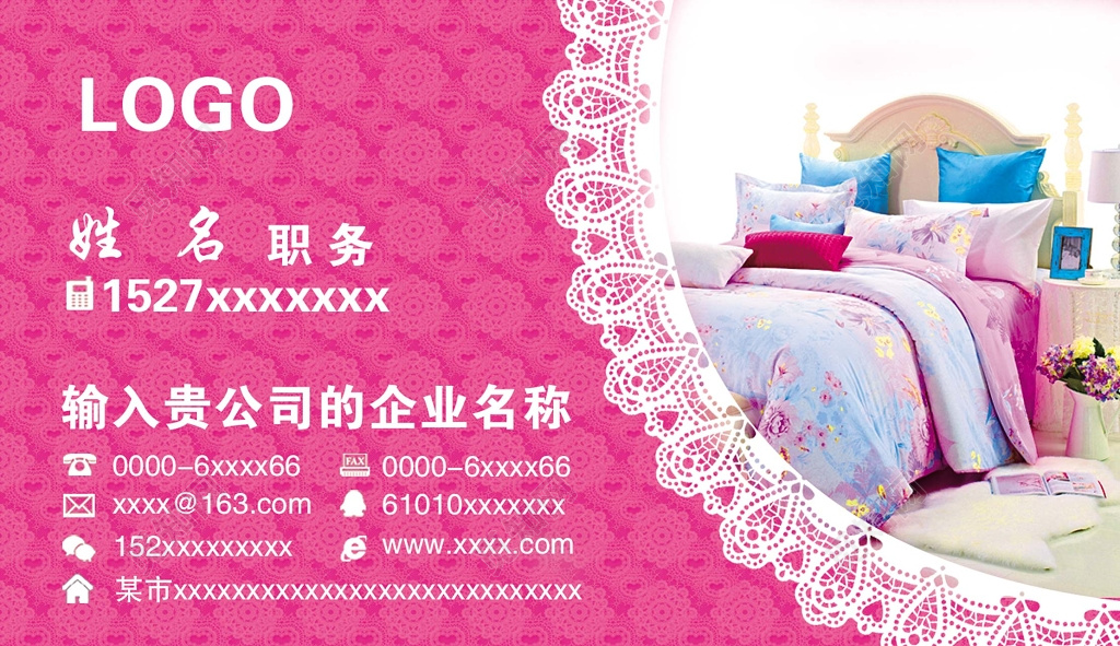 简约经典粉色少女家纺名片