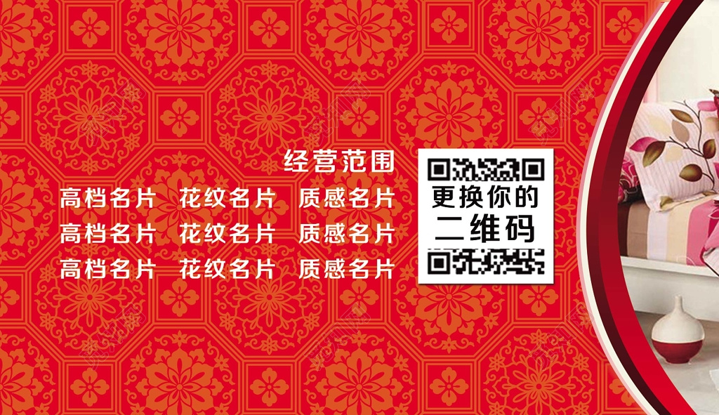 高端大气红色简约家纺名片