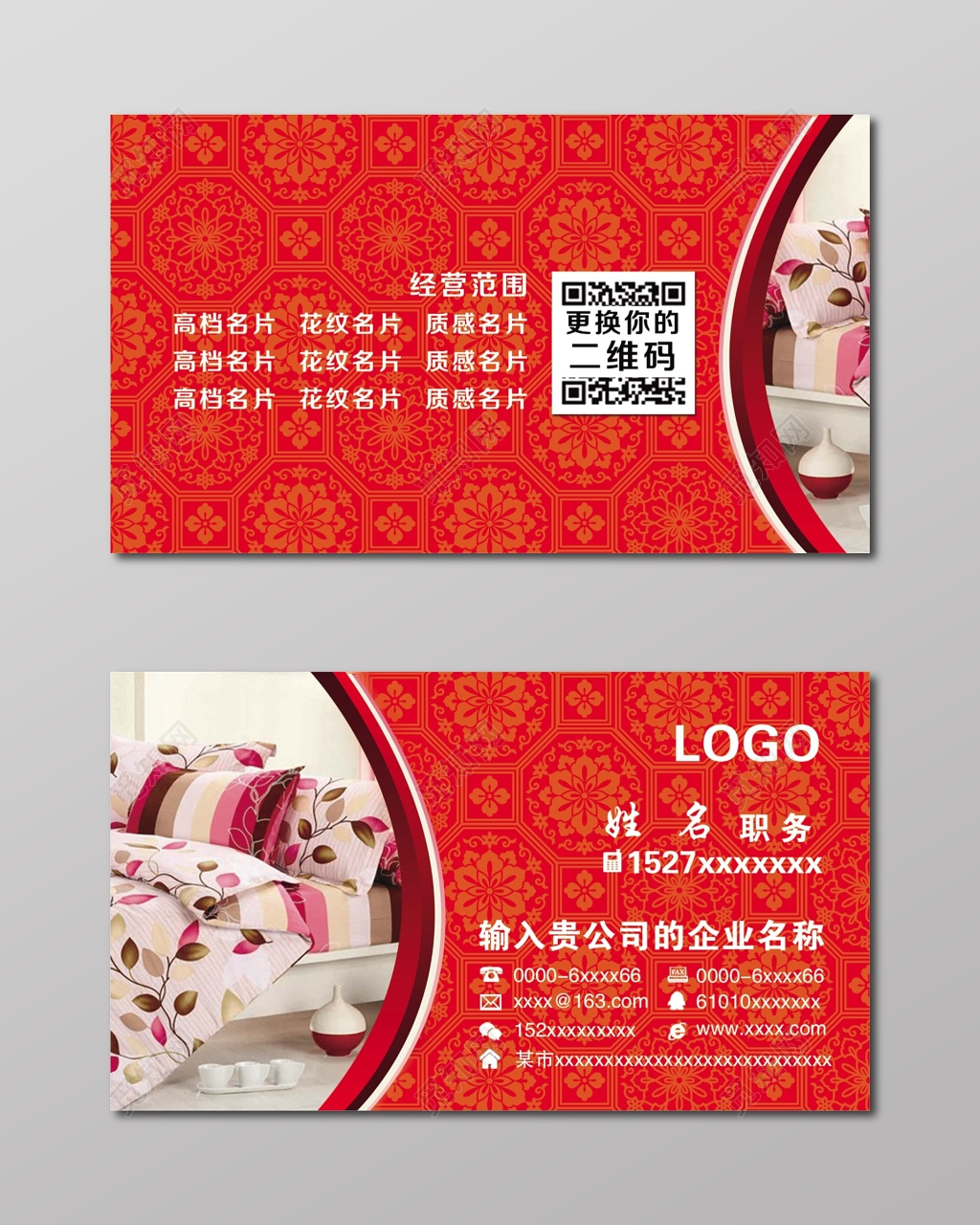 高端大气红色简约家纺名片