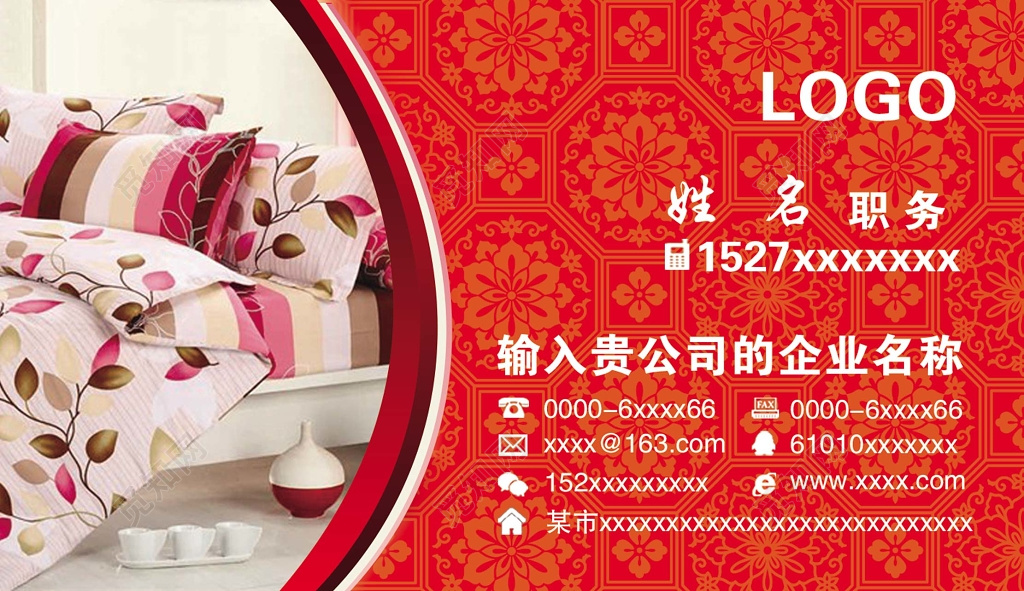 高端大气红色简约家纺名片