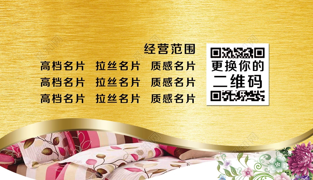 高端大气金色简约家纺名片