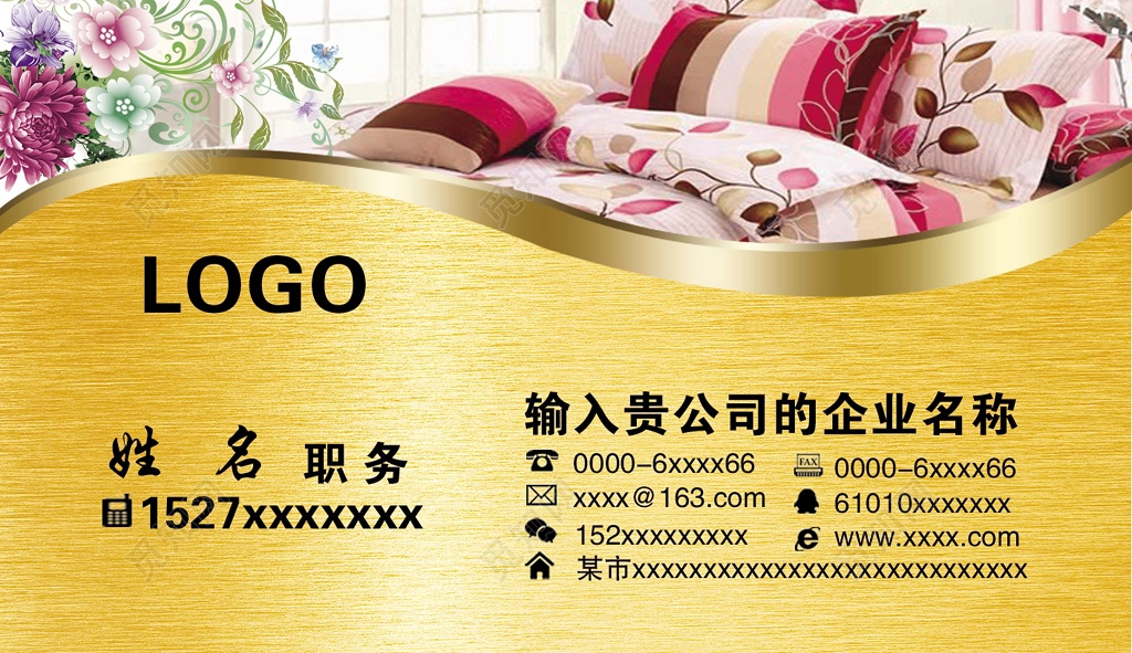 高端大气金色简约家纺名片