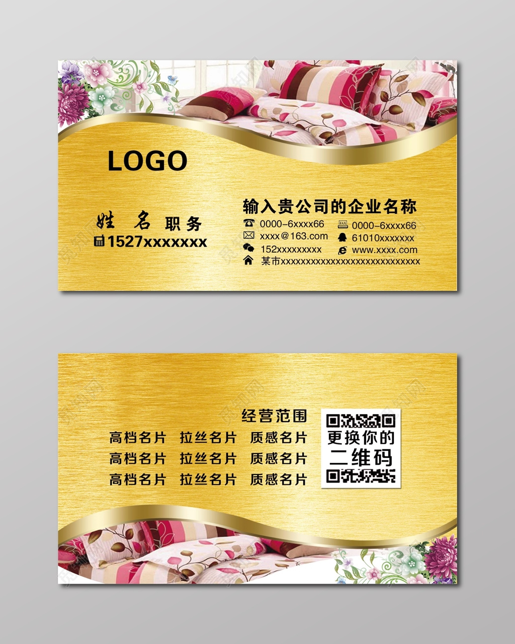 高端大气金色简约家纺名片