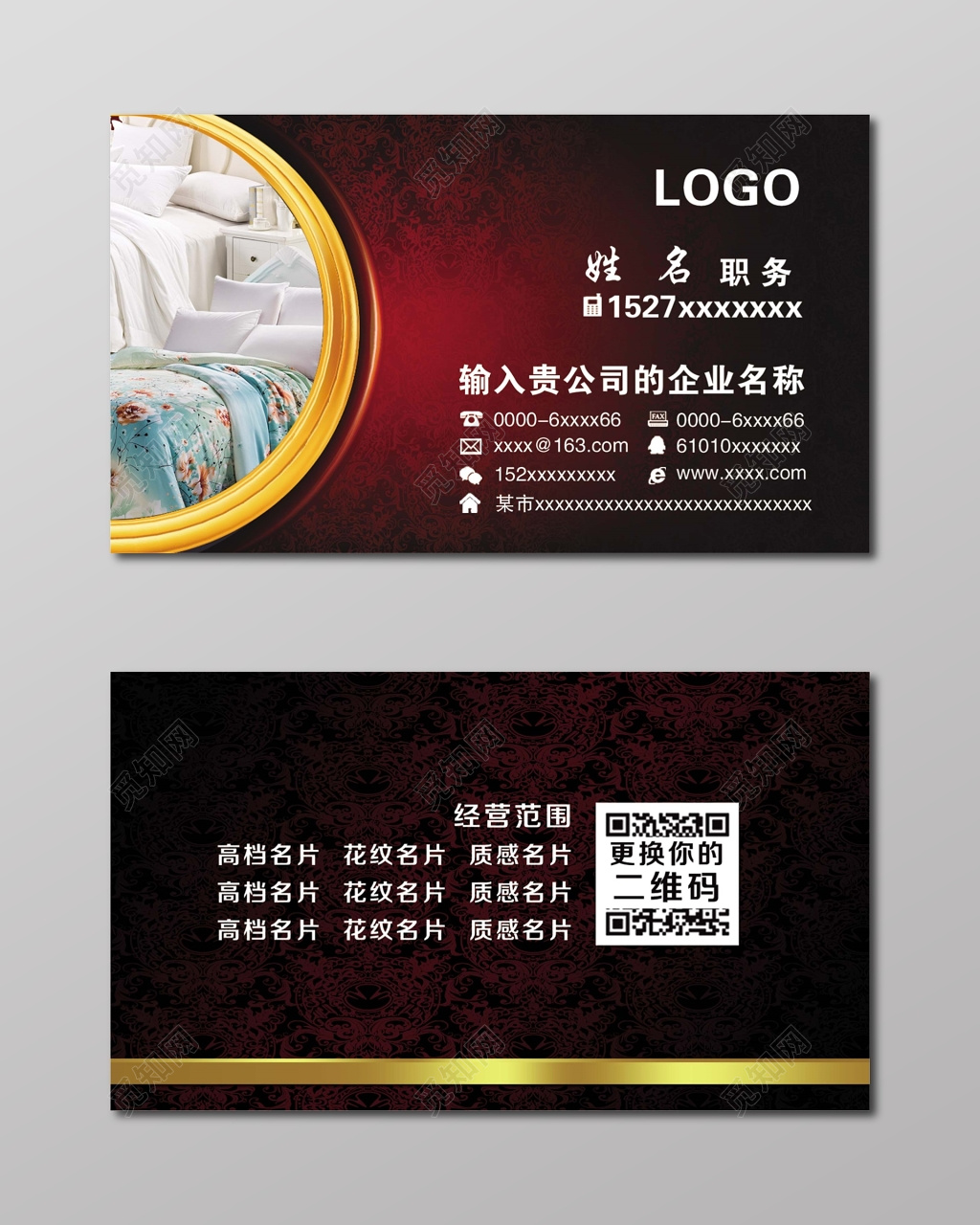 
高端大气黑色简约家纺名片