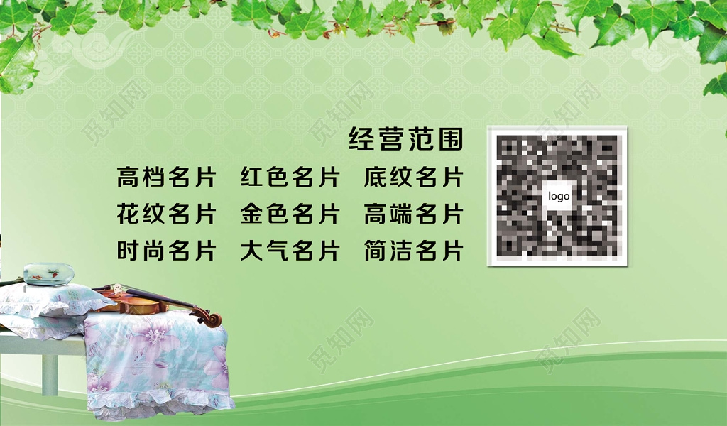 经典大气绿色商务家纺名片
