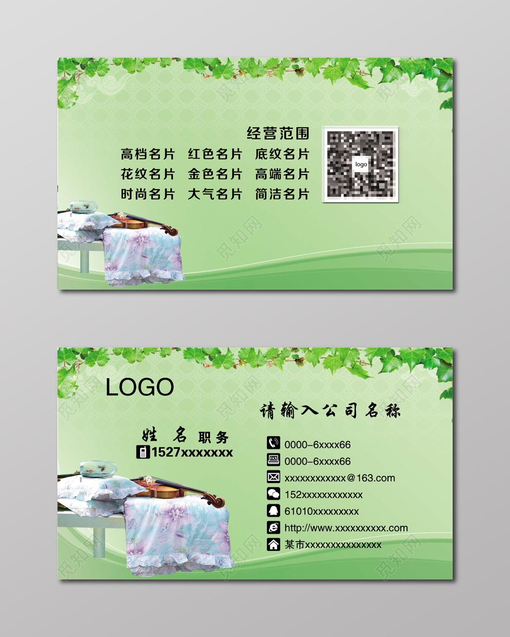 经典大气绿色商务家纺名片