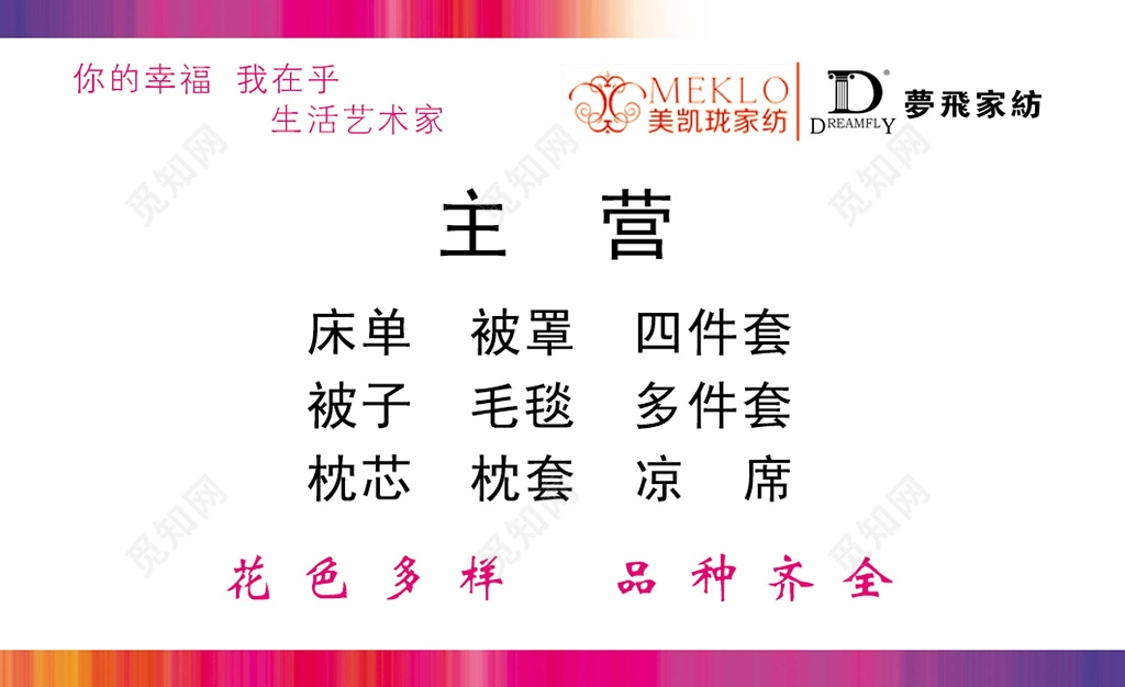 简约经典白色商务家纺名片