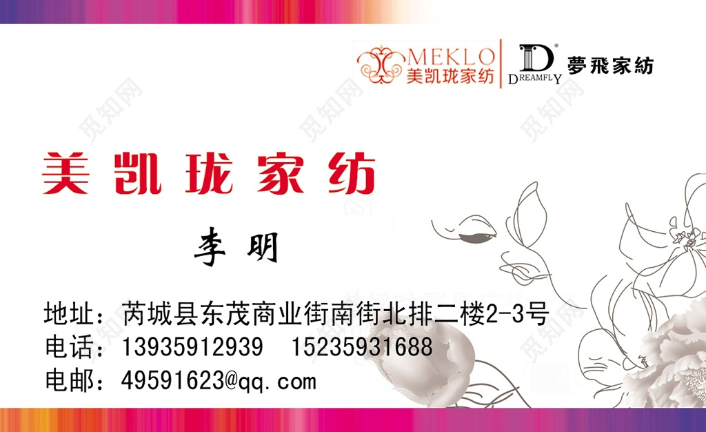 简约经典白色商务家纺名片