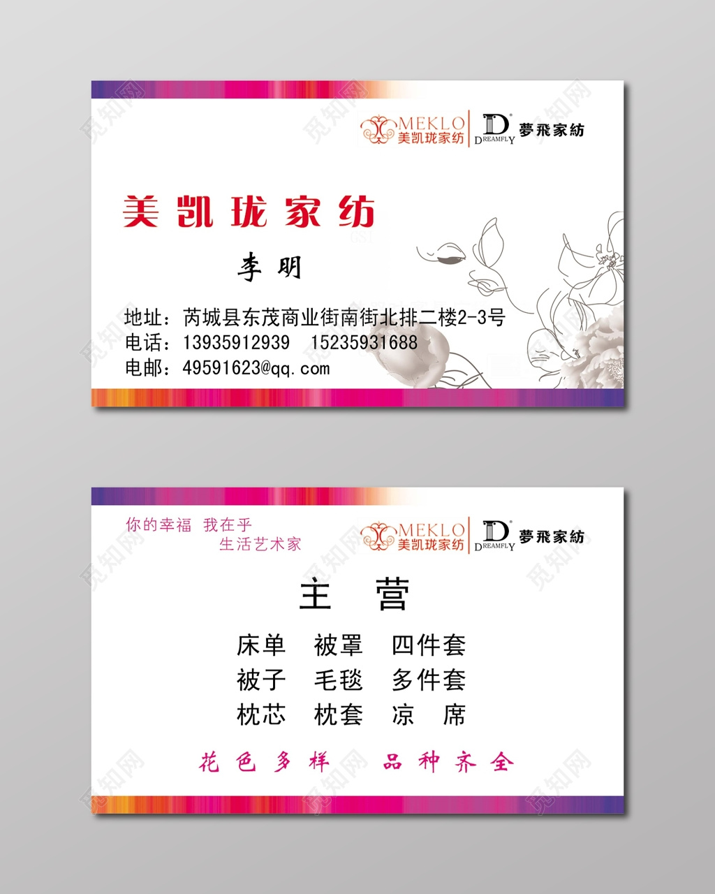 简约经典白色商务家纺名片