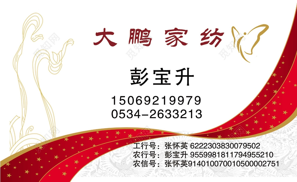 经典大气白色商务家纺名片