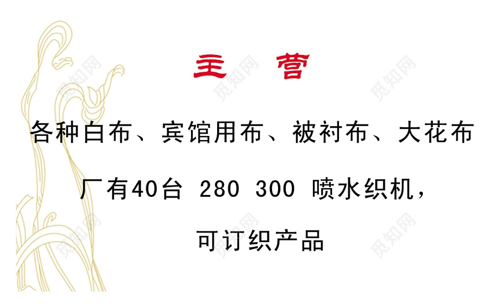 经典大气白色商务家纺名片