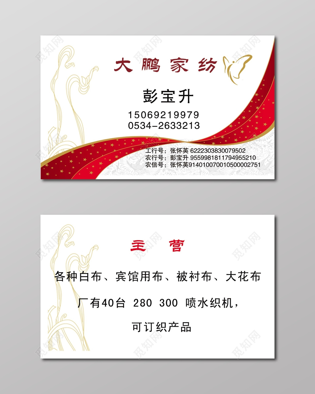 经典大气白色商务家纺名片