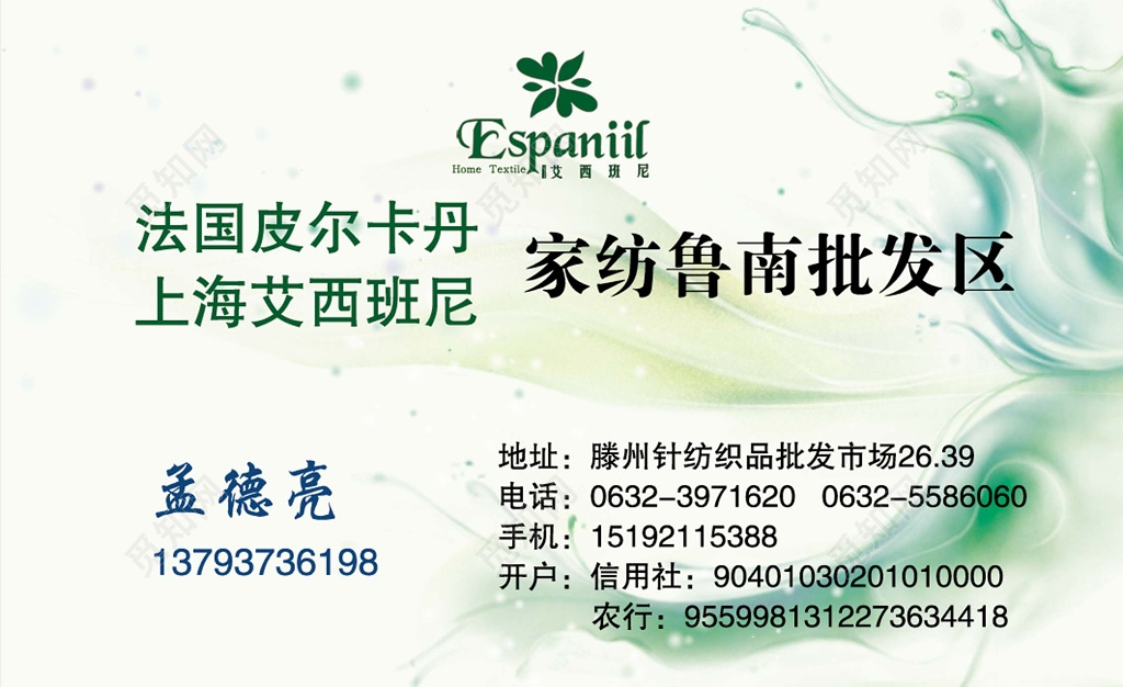 简约经典绿色商务家纺名片