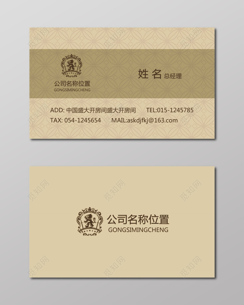 简约经典棕色商务大气名片