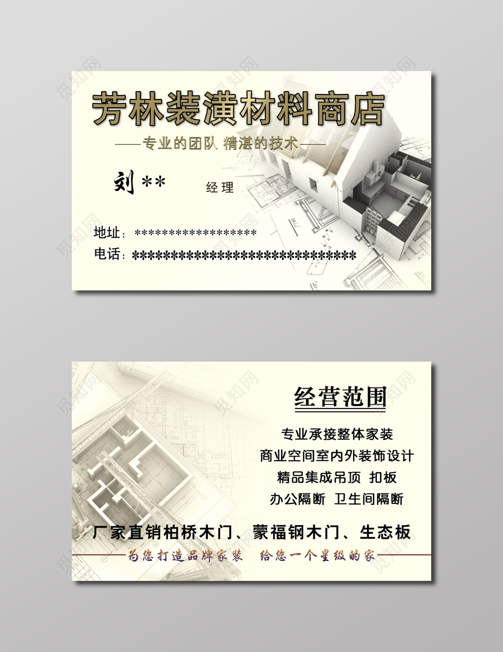 简约大气淡黄色商务个人家装名片