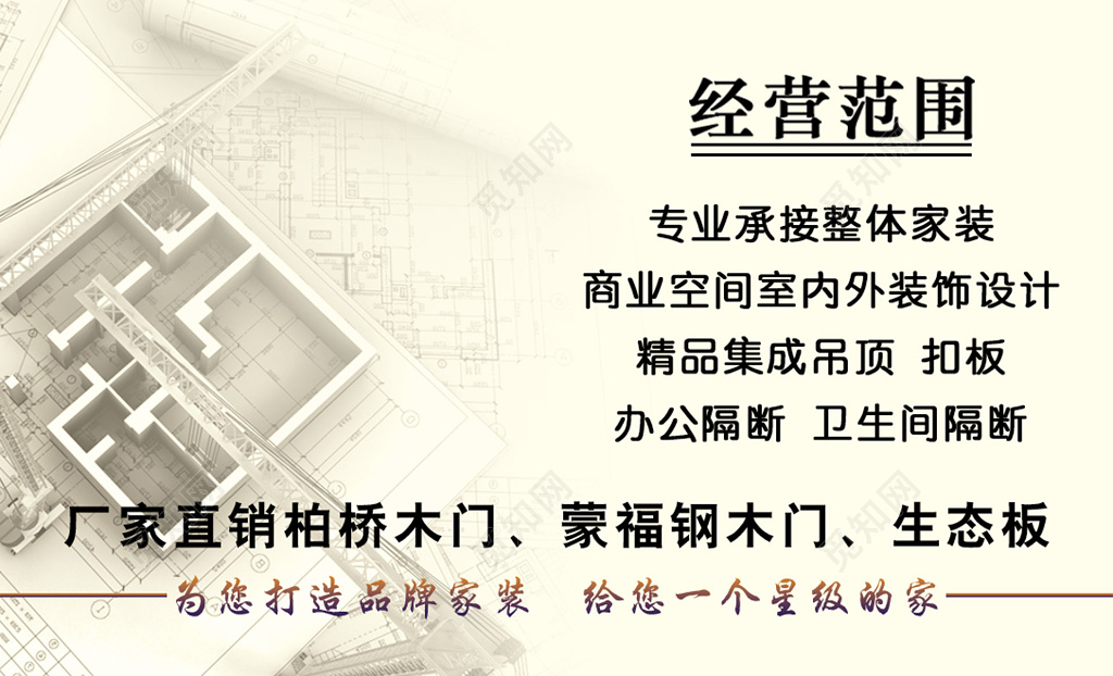 简约大气淡黄色商务个人家装名片