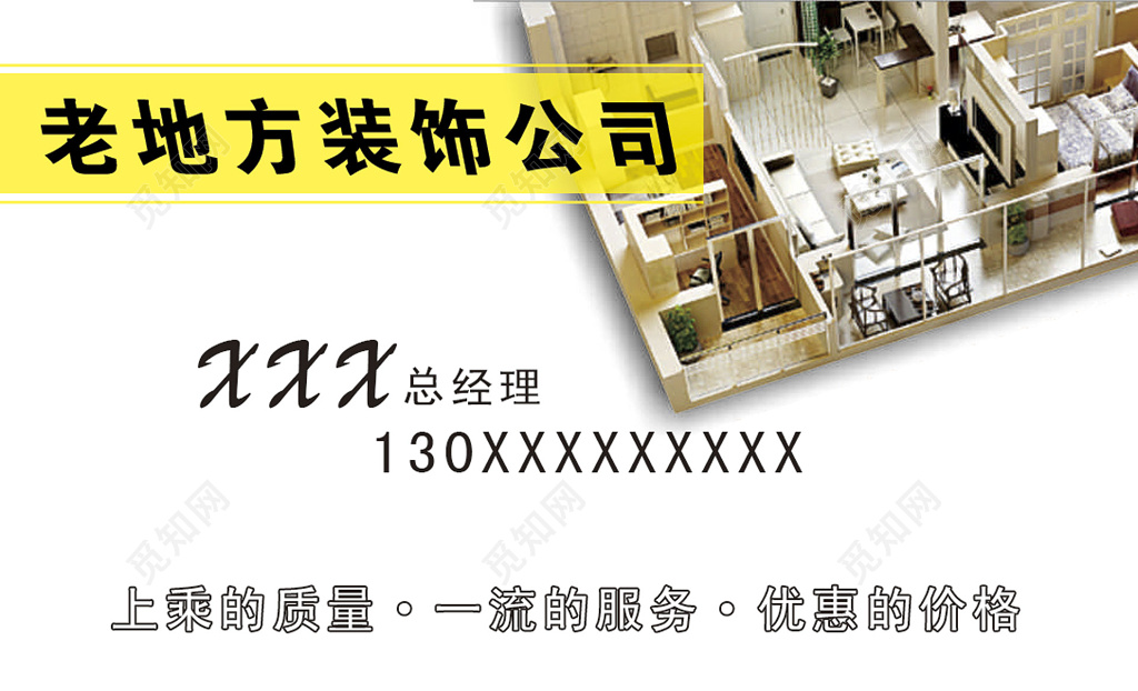 简约大气白色商务个人家装名片