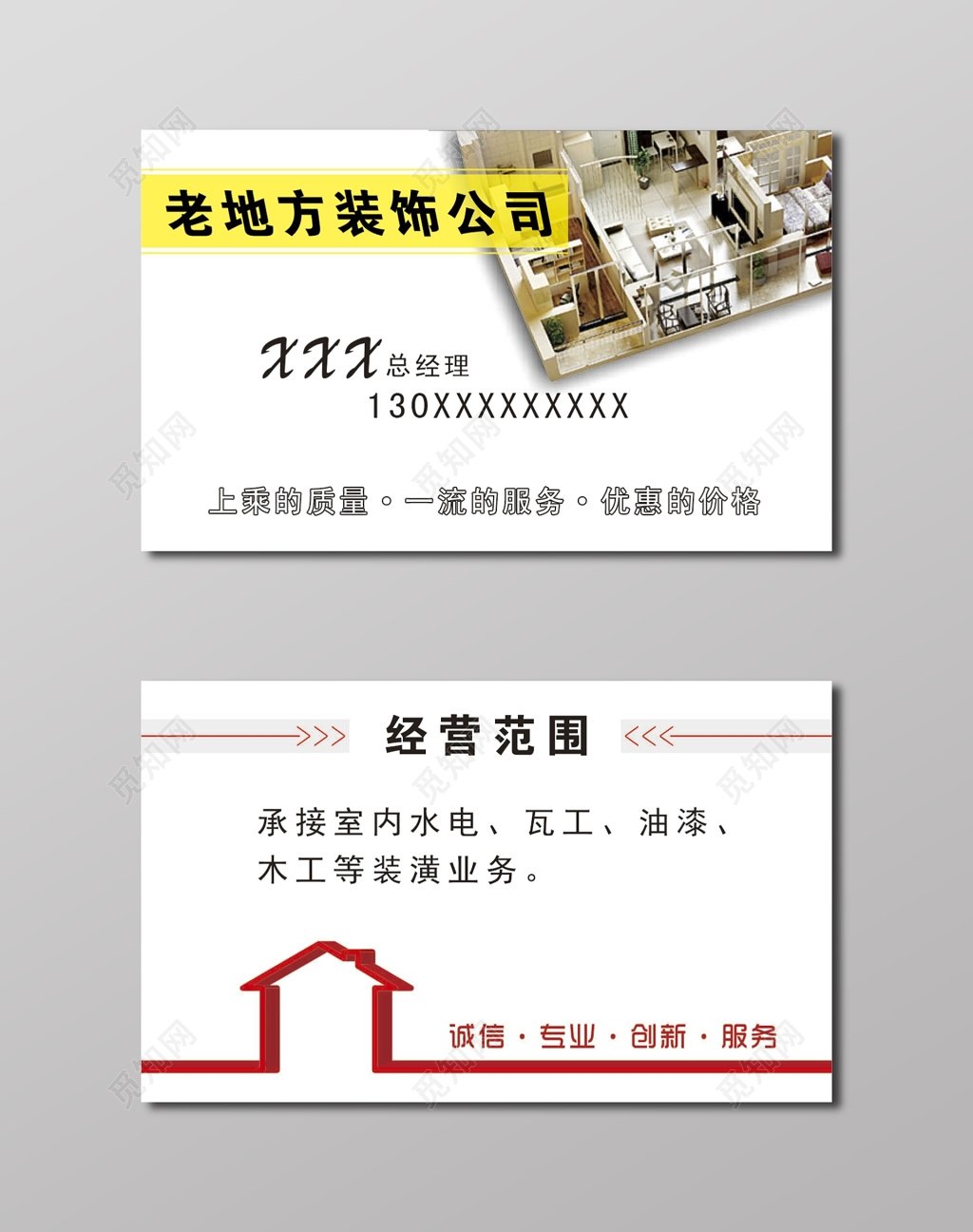 简约大气白色商务个人家装名片