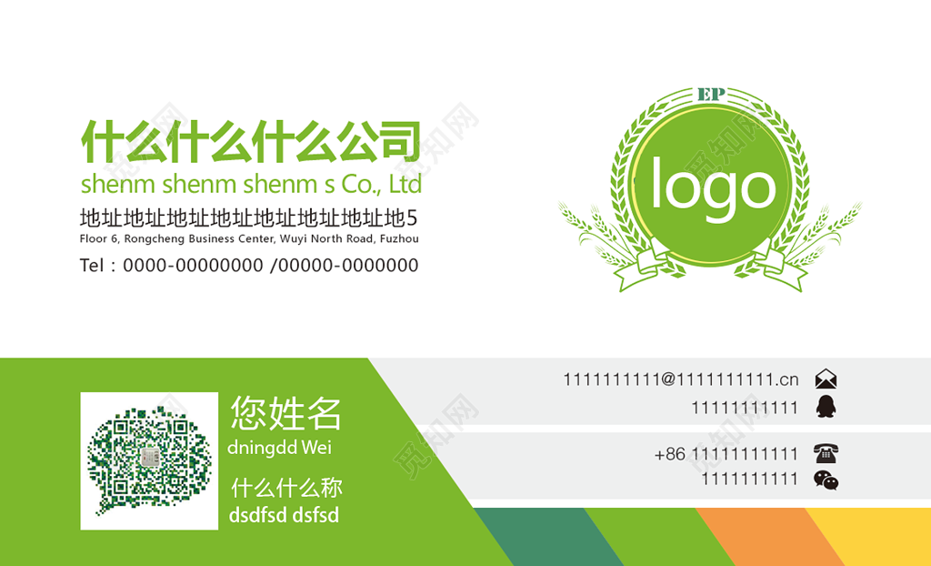 绿色主题时尚名片 