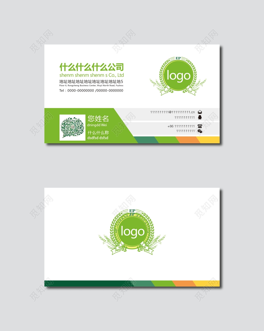 绿色主题时尚名片 