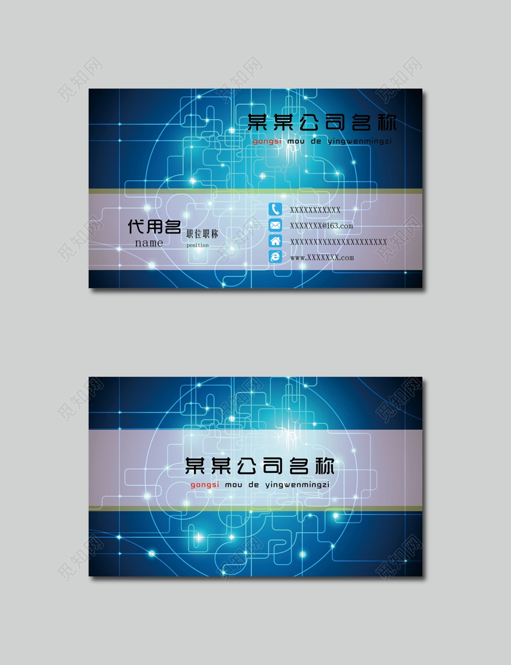 科技感时尚名片 