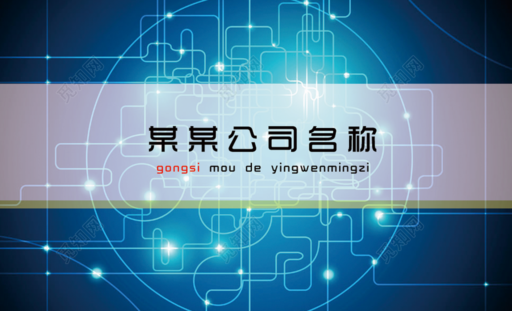 科技感时尚名片 