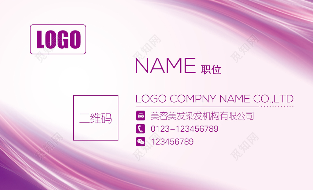 紫色美容美发时尚名片