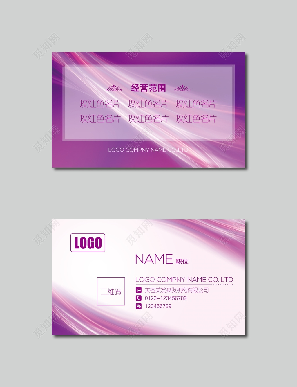 紫色美容美发时尚名片
