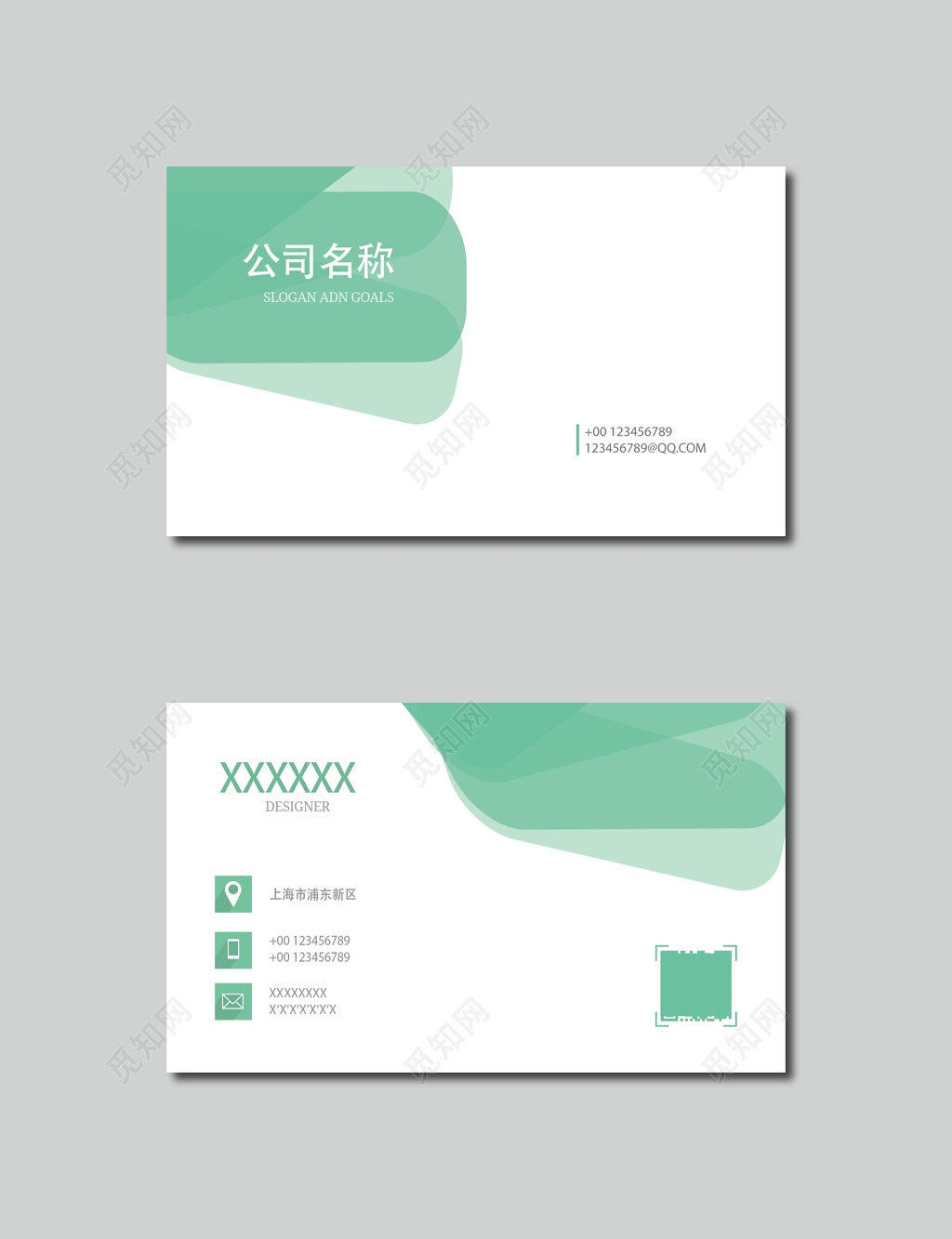 清新简约时尚名片 