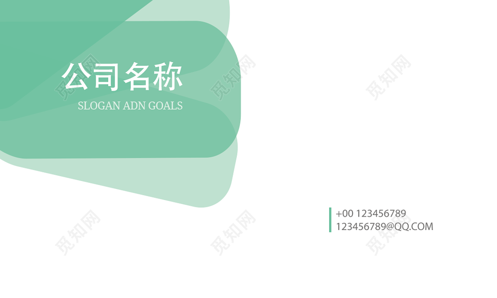 清新简约时尚名片 