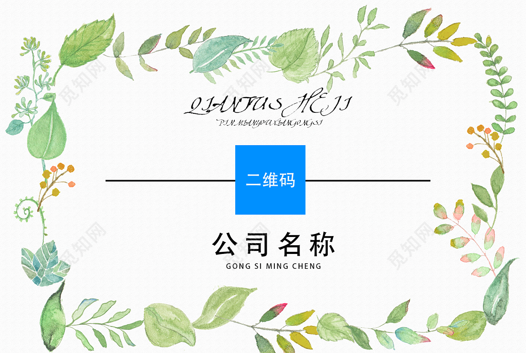 植物清新时尚名片 