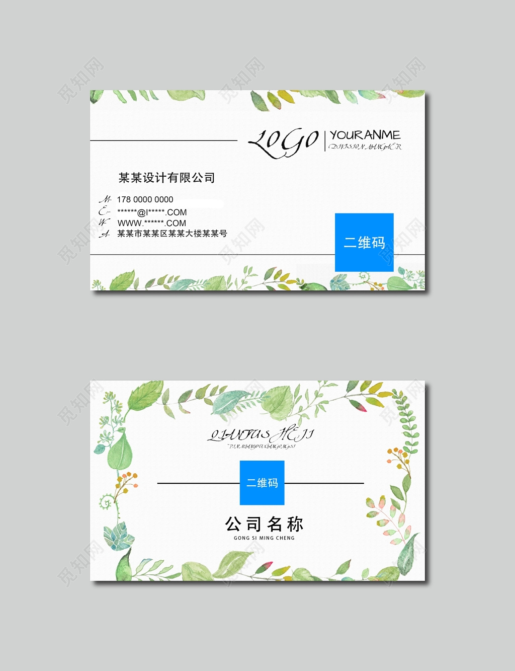 植物清新时尚名片 