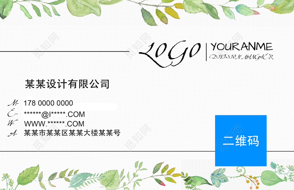 植物清新时尚名片 