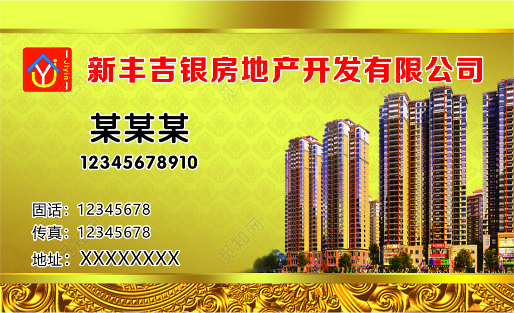 房地产名片房产开发金色简约名片设计模板